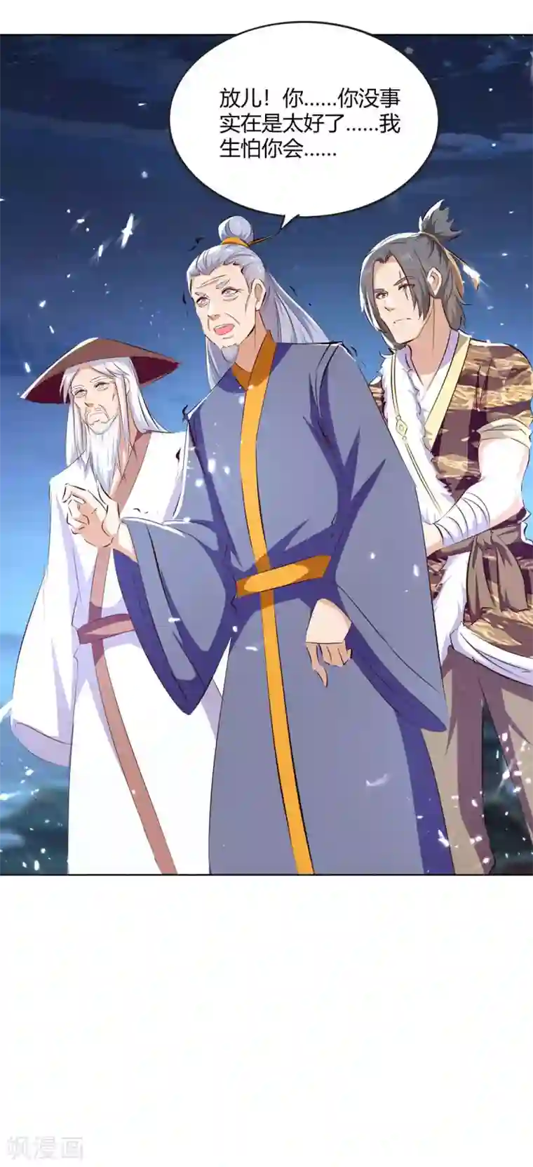 最强升级第207话 出发天河剑派