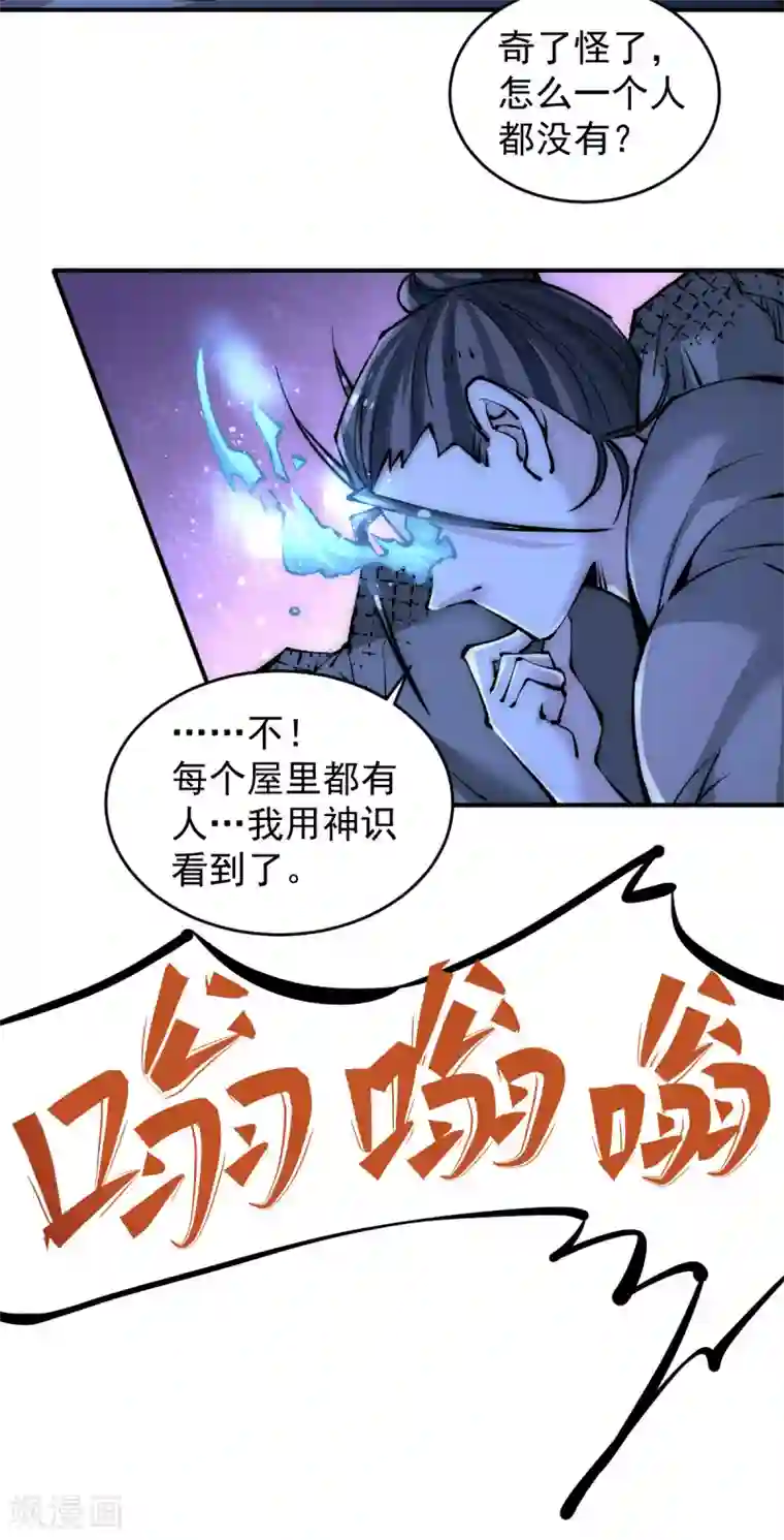 全能高手第228话 进山寻人