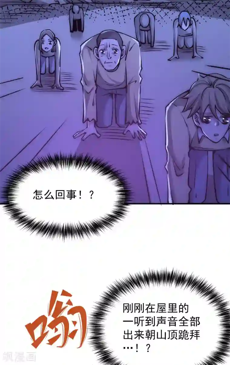 全能高手第228话 进山寻人