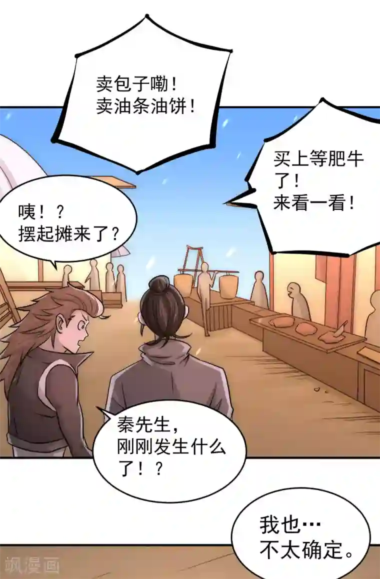 全能高手第228话 进山寻人