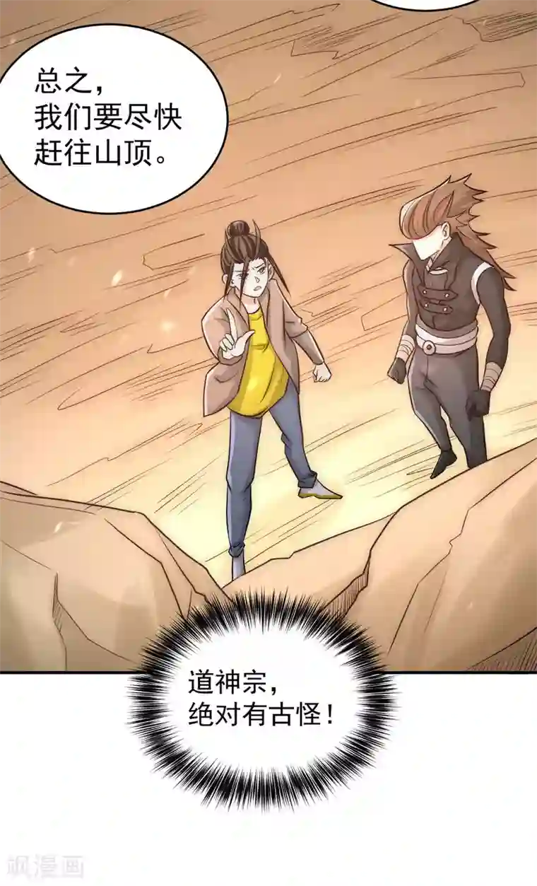 全能高手第228话 进山寻人