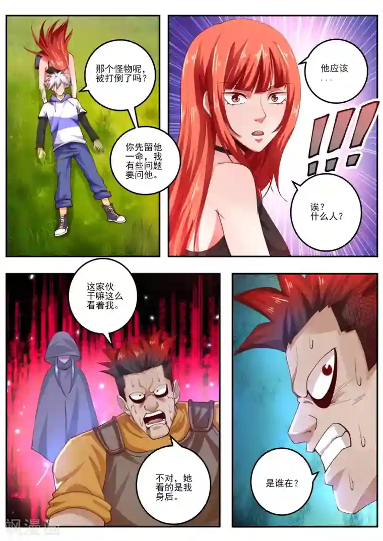 中华神医第462话 那个蒙面人是谁