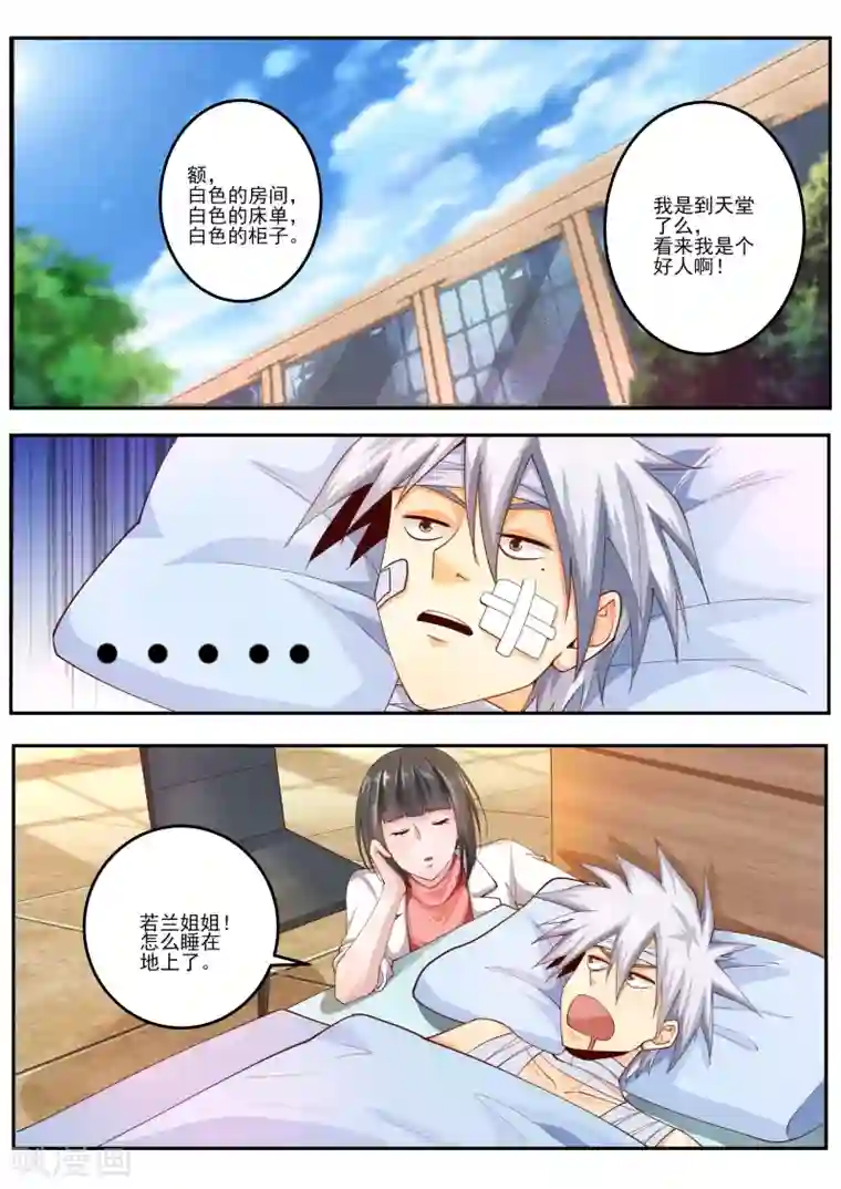 中华神医第462话 那个蒙面人是谁