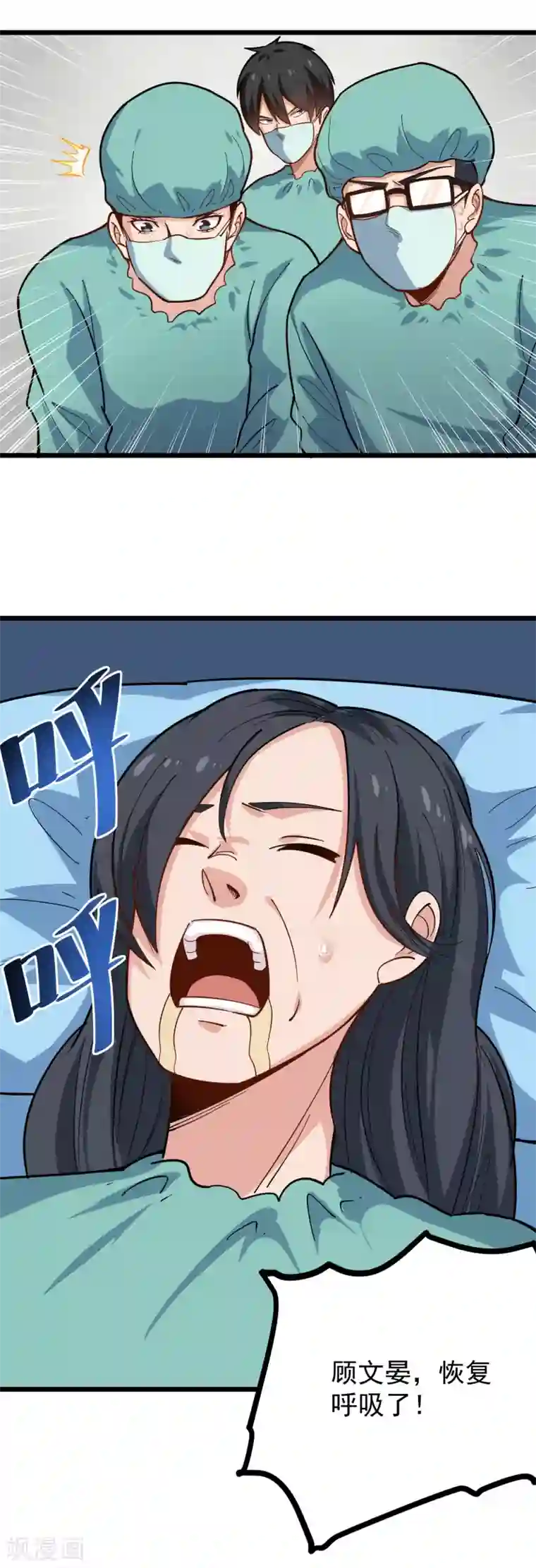 校园护花高手第226话 人造心脏