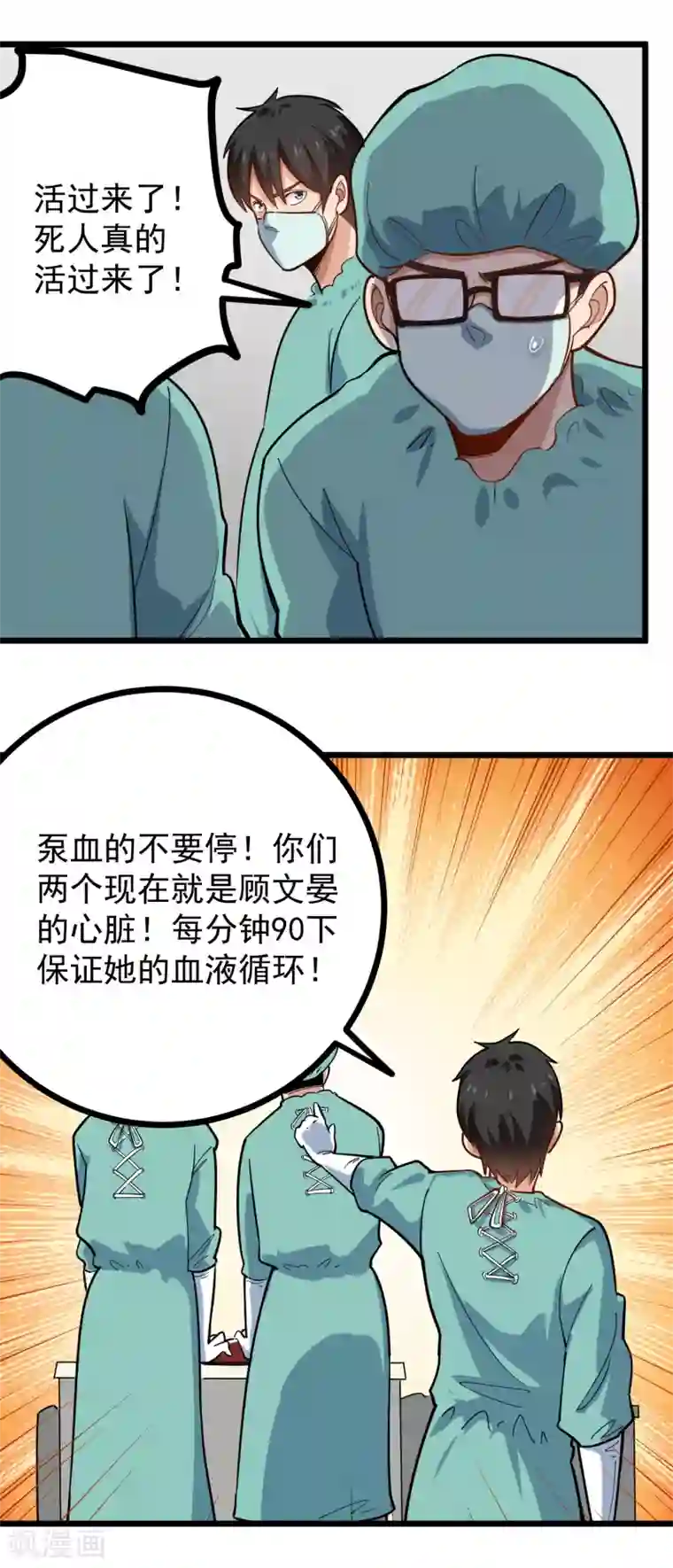 校园护花高手第226话 人造心脏