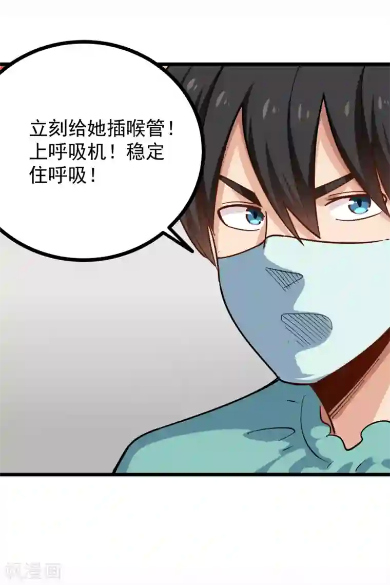 校园护花高手第226话 人造心脏