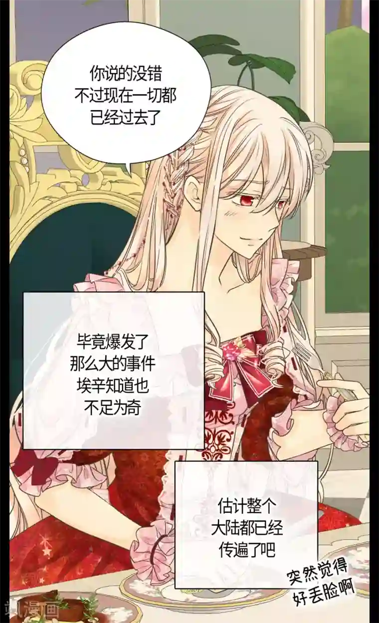 皇帝的独生女第424话 埃辛担心的事