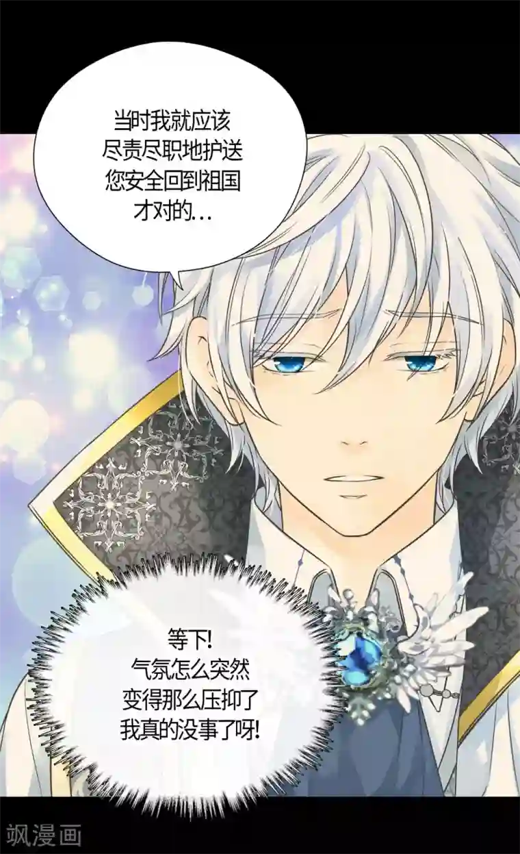 皇帝的独生女第424话 埃辛担心的事