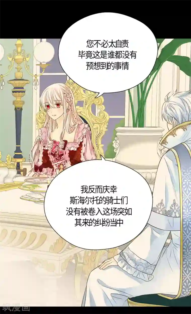 皇帝的独生女第424话 埃辛担心的事