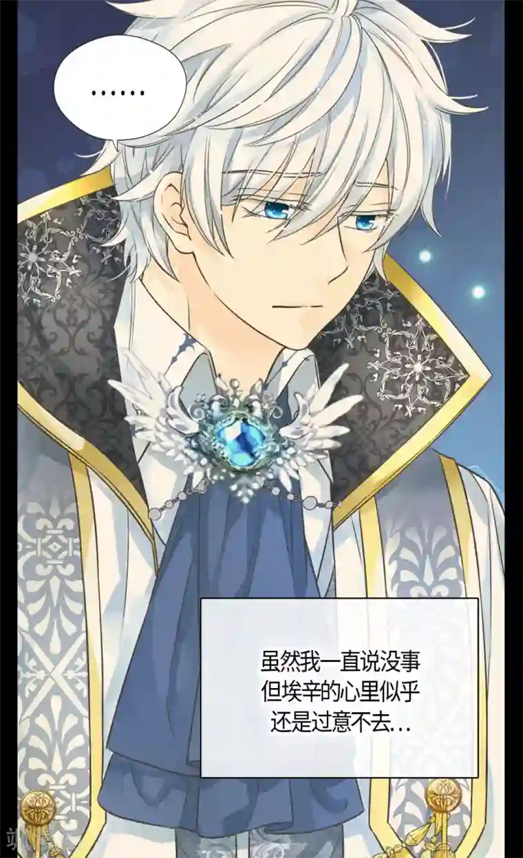 皇帝的独生女第424话 埃辛担心的事