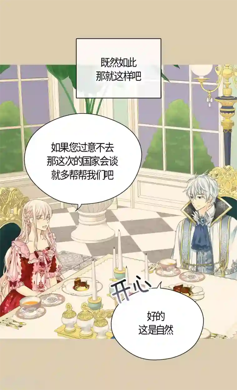 皇帝的独生女第424话 埃辛担心的事