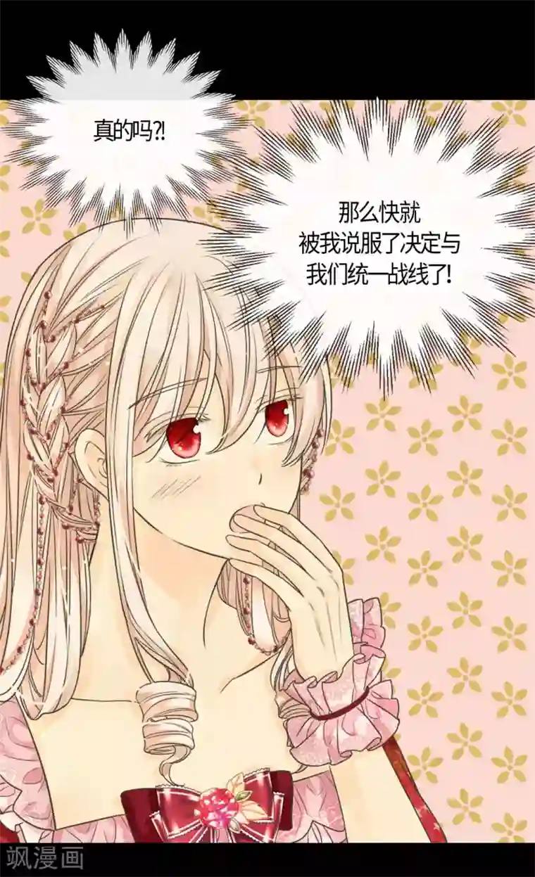 皇帝的独生女第424话 埃辛担心的事