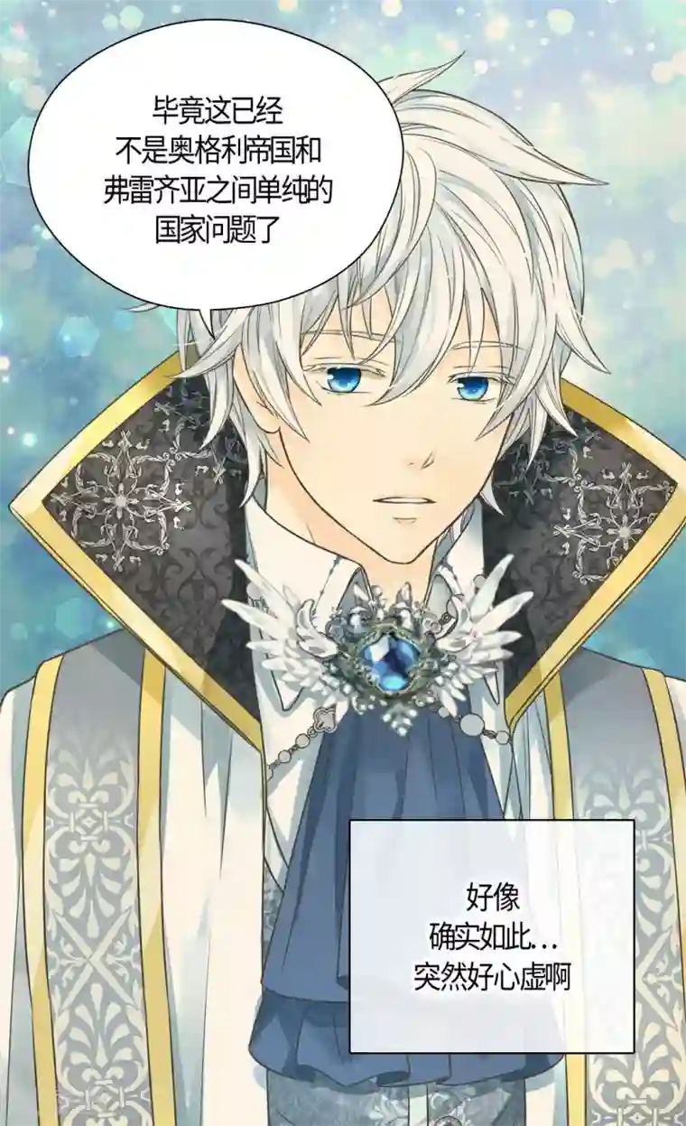 皇帝的独生女第424话 埃辛担心的事