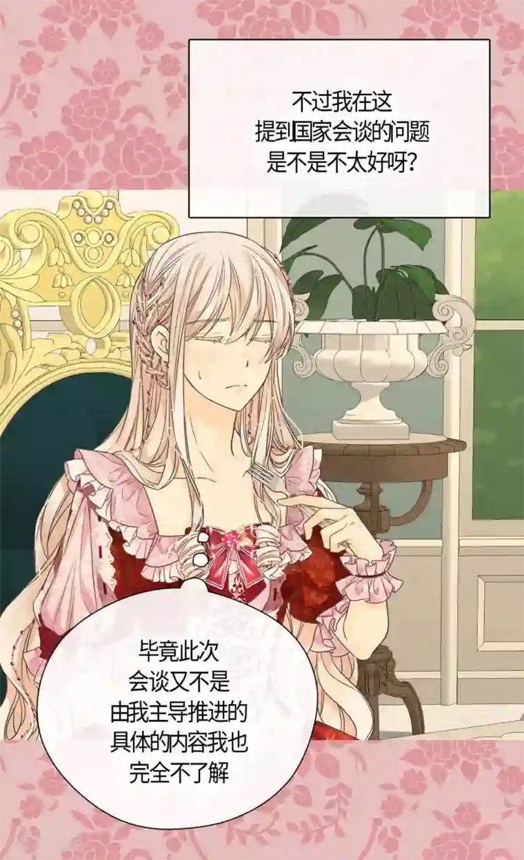 皇帝的独生女第424话 埃辛担心的事