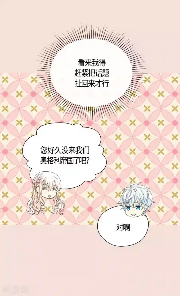 皇帝的独生女第424话 埃辛担心的事