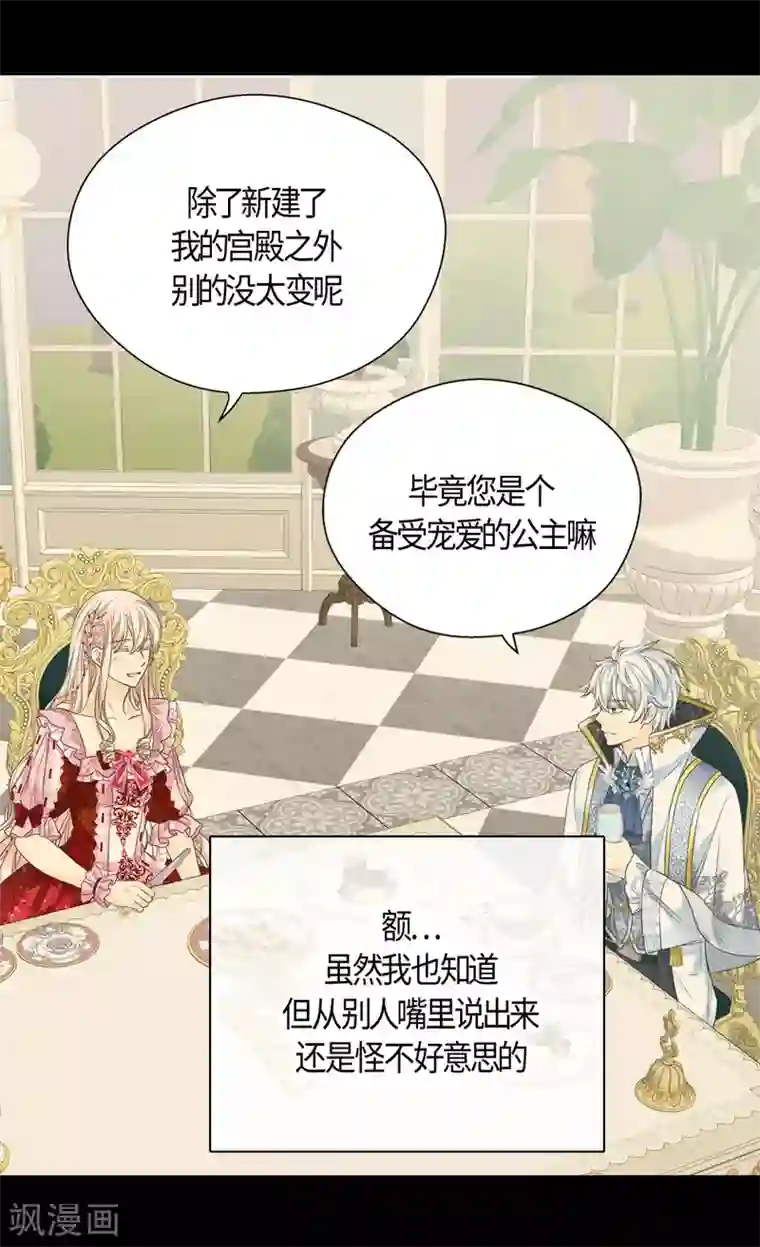 皇帝的独生女第424话 埃辛担心的事