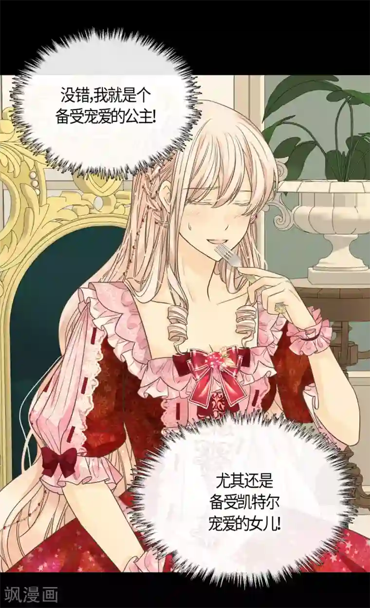 皇帝的独生女第424话 埃辛担心的事