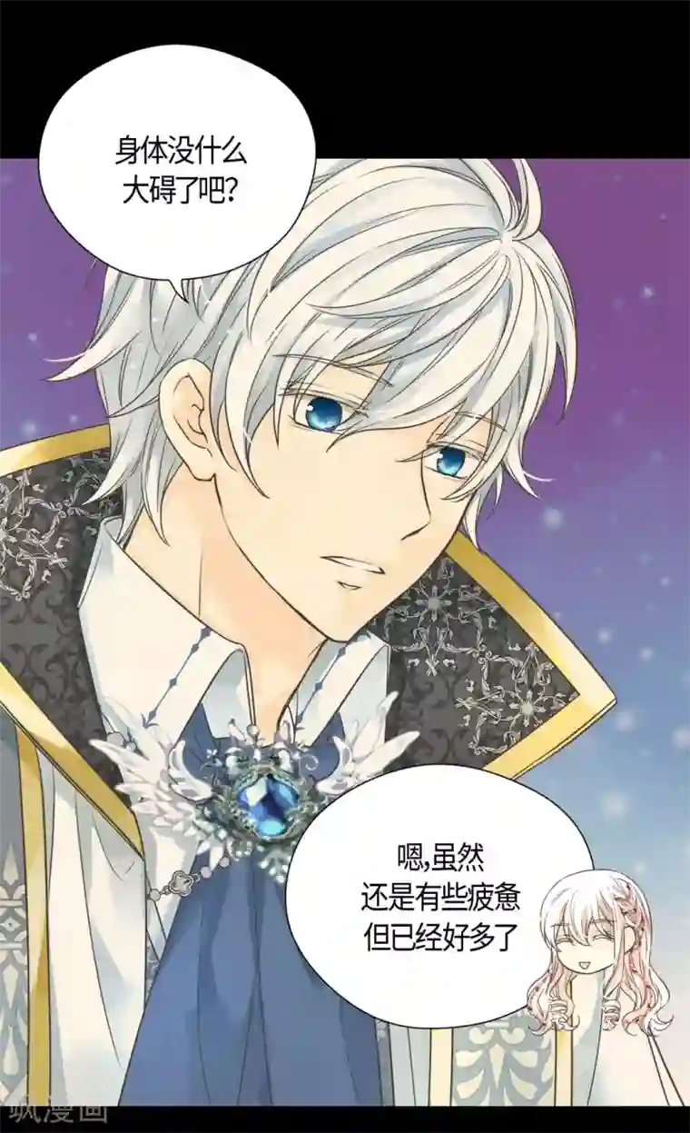 皇帝的独生女第424话 埃辛担心的事