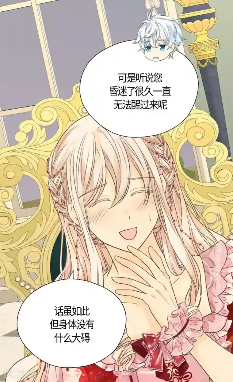 皇帝的独生女第424话 埃辛担心的事