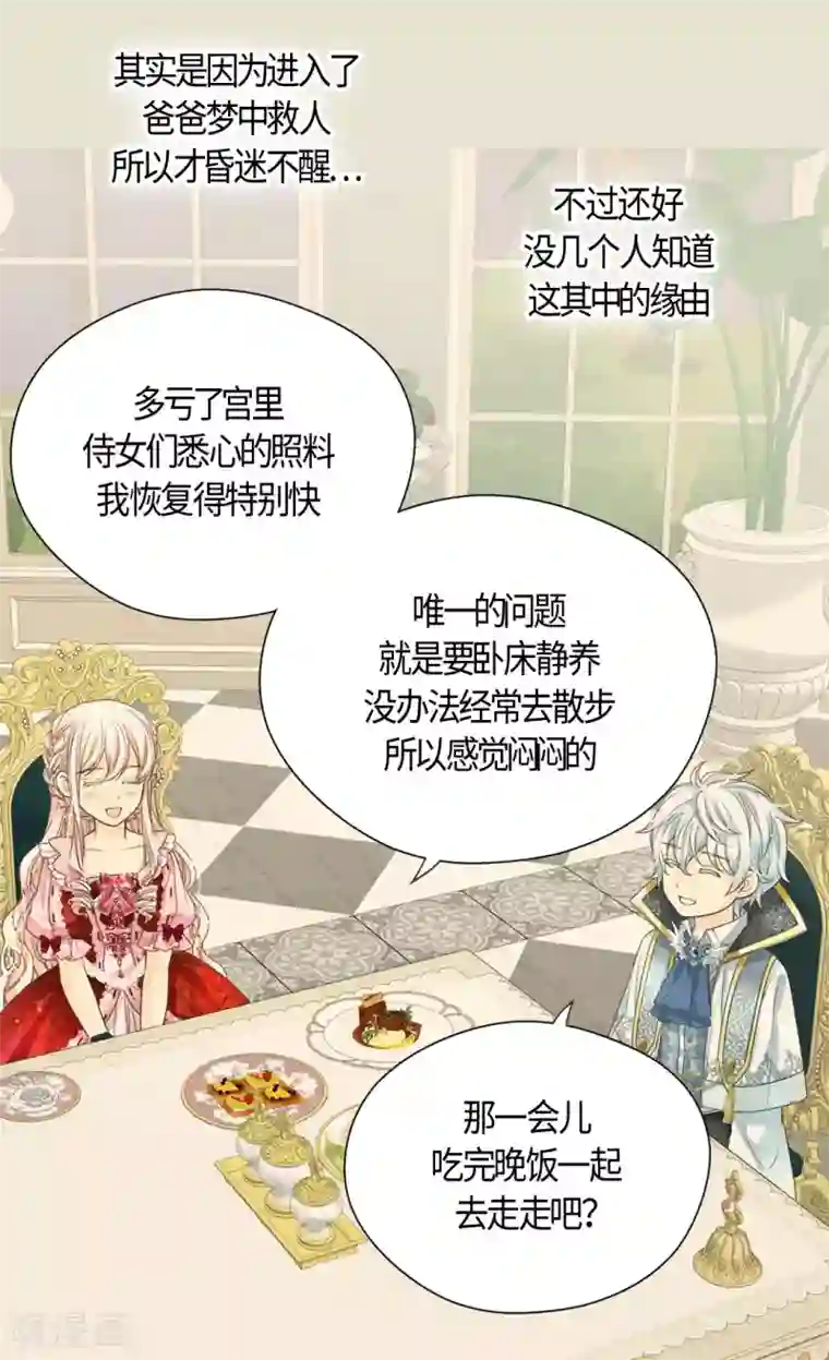 皇帝的独生女第424话 埃辛担心的事