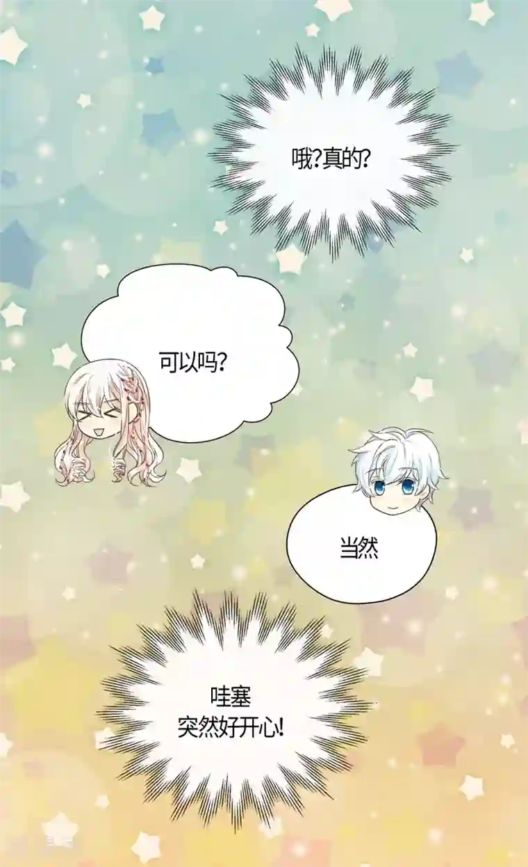 皇帝的独生女第424话 埃辛担心的事