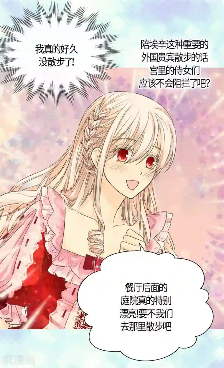 皇帝的独生女第424话 埃辛担心的事