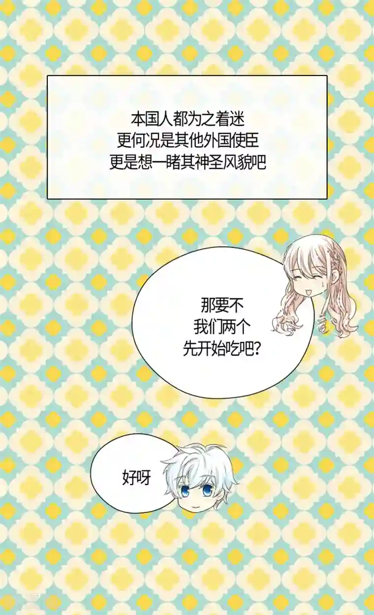 皇帝的独生女第424话 埃辛担心的事