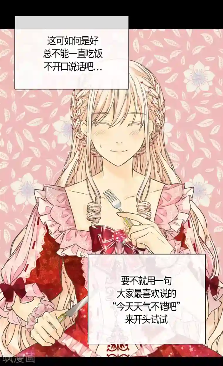 皇帝的独生女第424话 埃辛担心的事