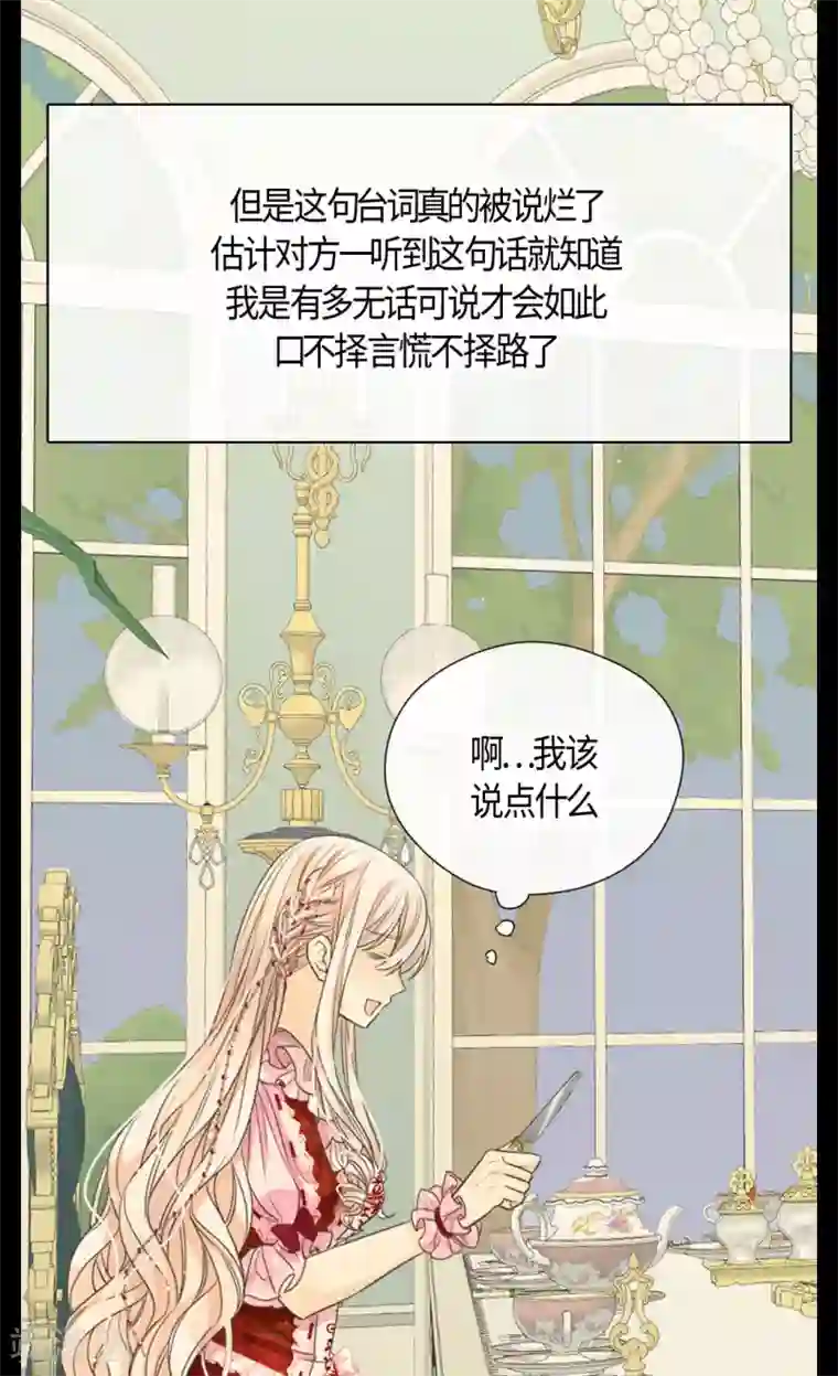 皇帝的独生女第424话 埃辛担心的事