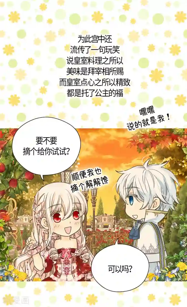 皇帝的独生女第425话 不是散步是约会！