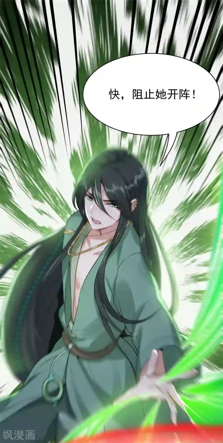 废女妖神第80话 反转