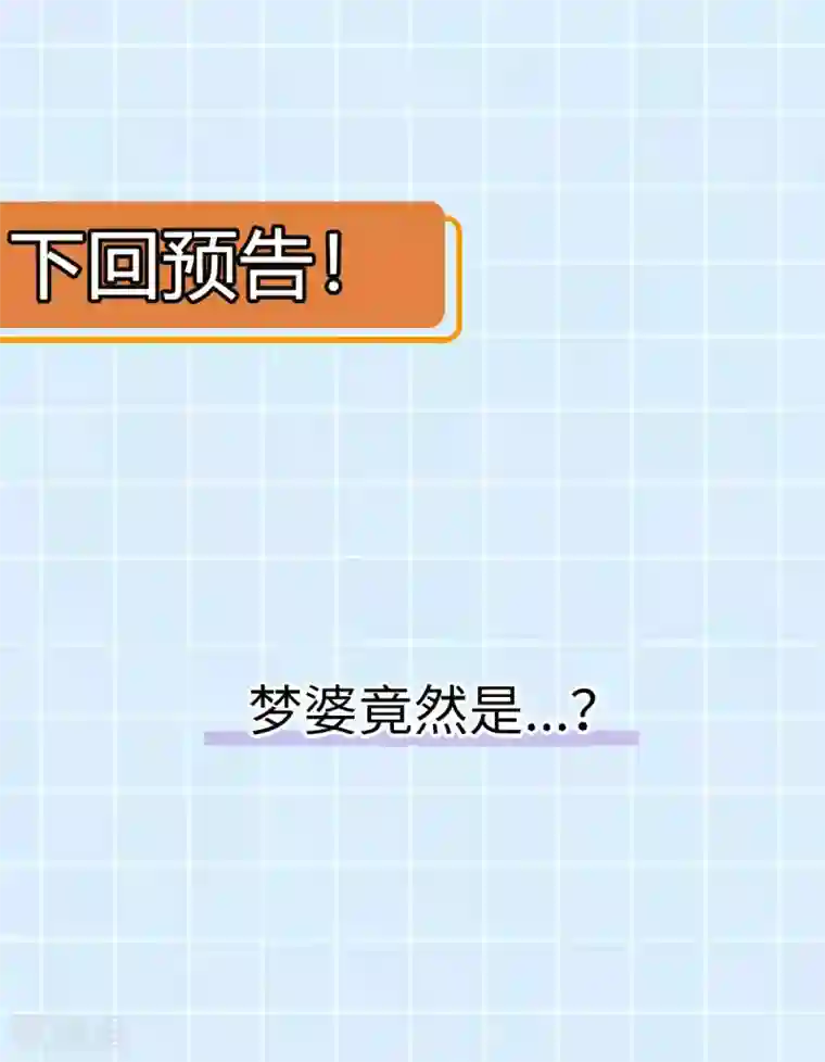 废女妖神第80话 反转