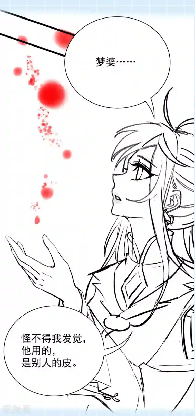 废女妖神第80话 反转