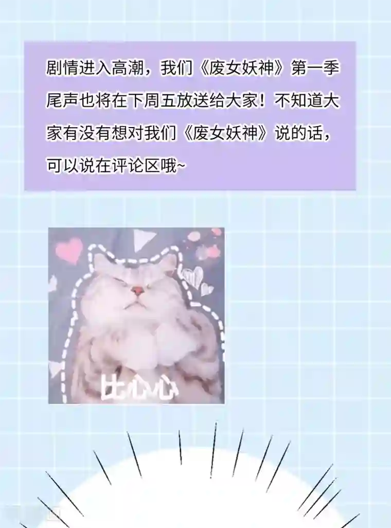 废女妖神第80话 反转