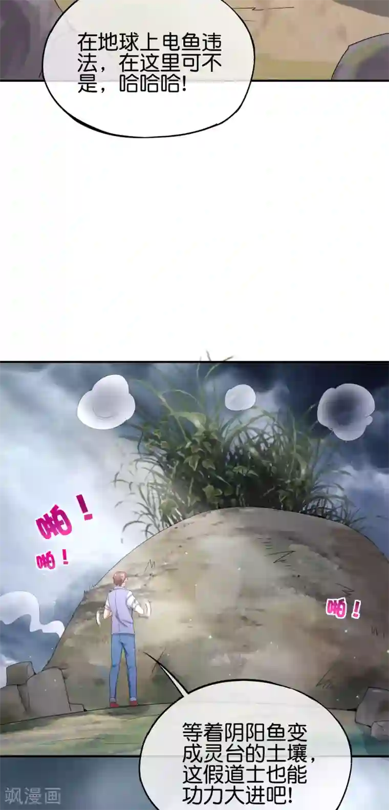 最强仙界朋友圈第105话 攻击性很强，侮辱性也很强