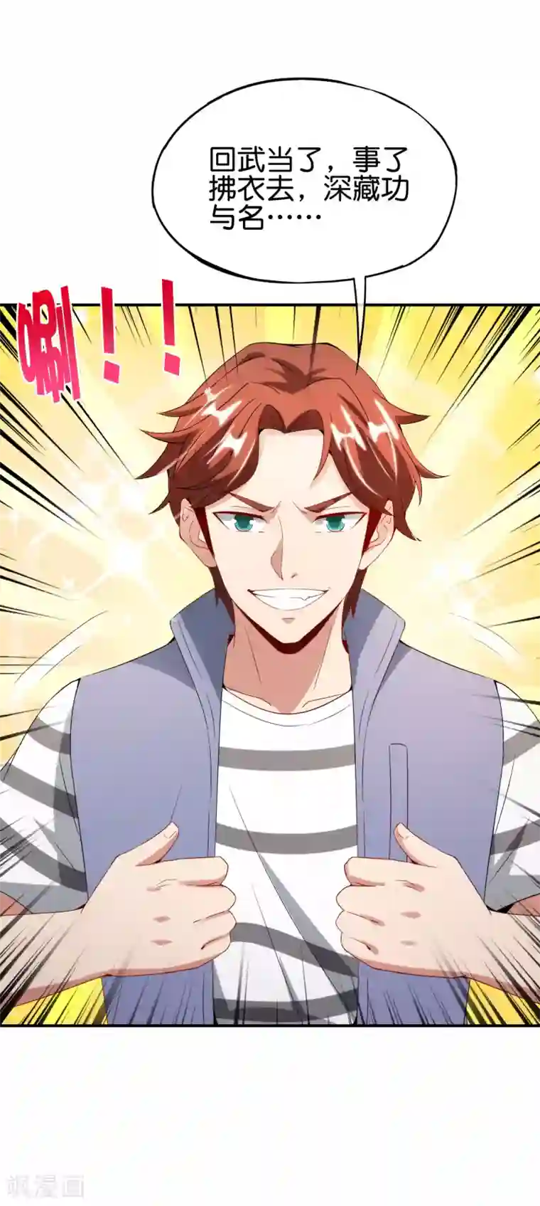 最强仙界朋友圈第105话 攻击性很强，侮辱性也很强