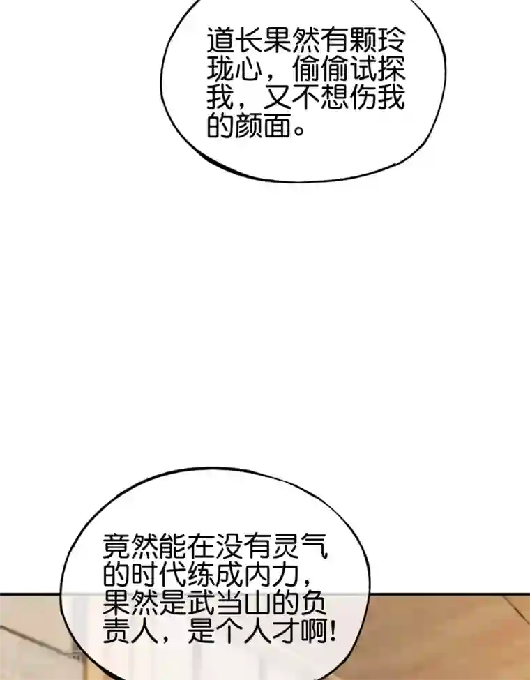 最强仙界朋友圈第105话 攻击性很强，侮辱性也很强