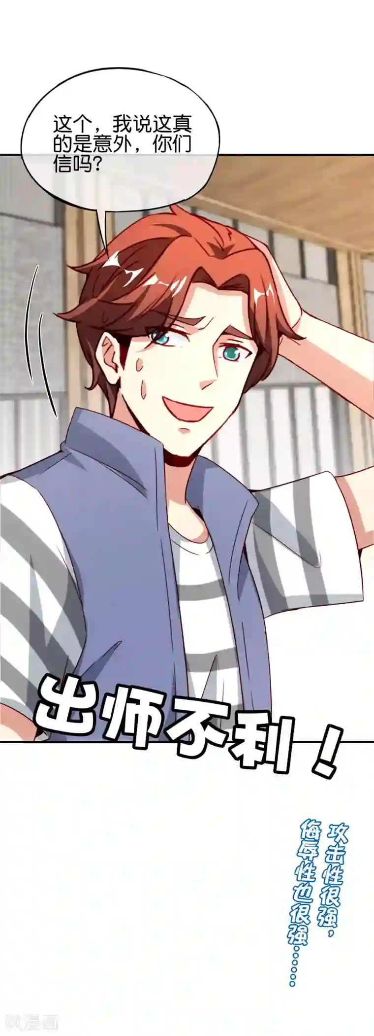 最强仙界朋友圈第105话 攻击性很强，侮辱性也很强