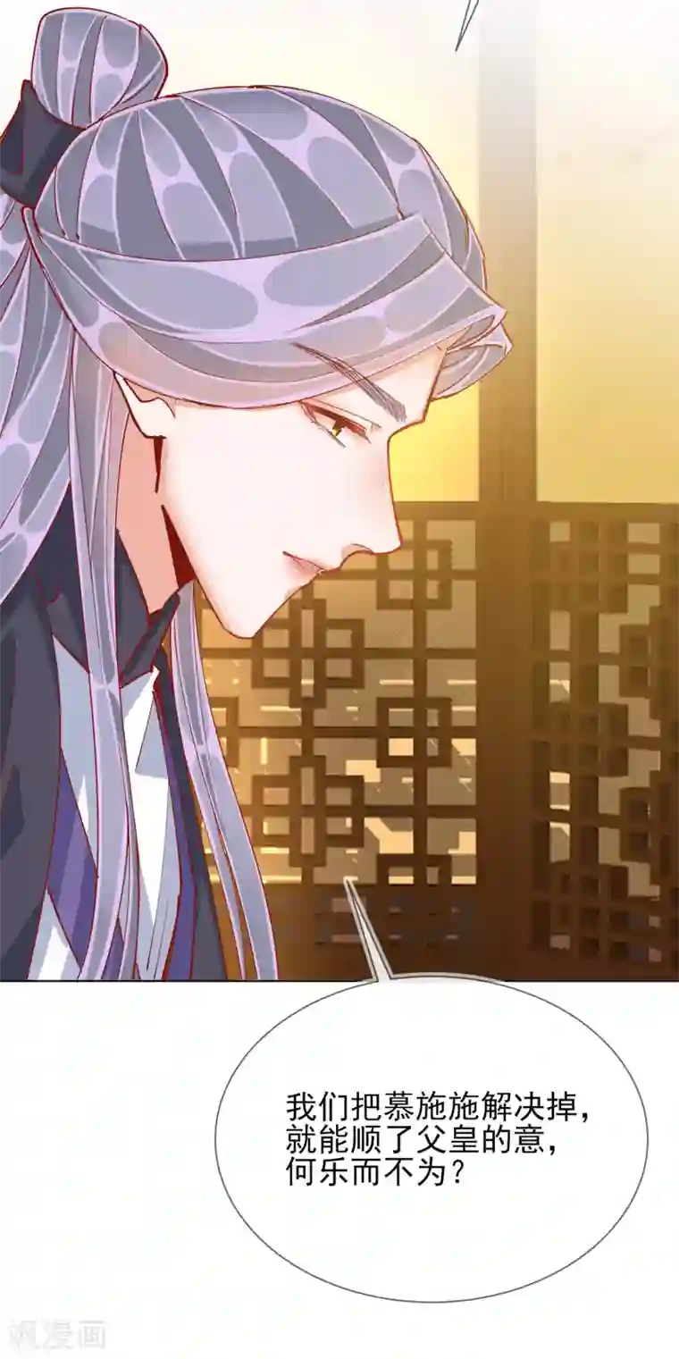 王妃的成长攻略第42话 秘密见面