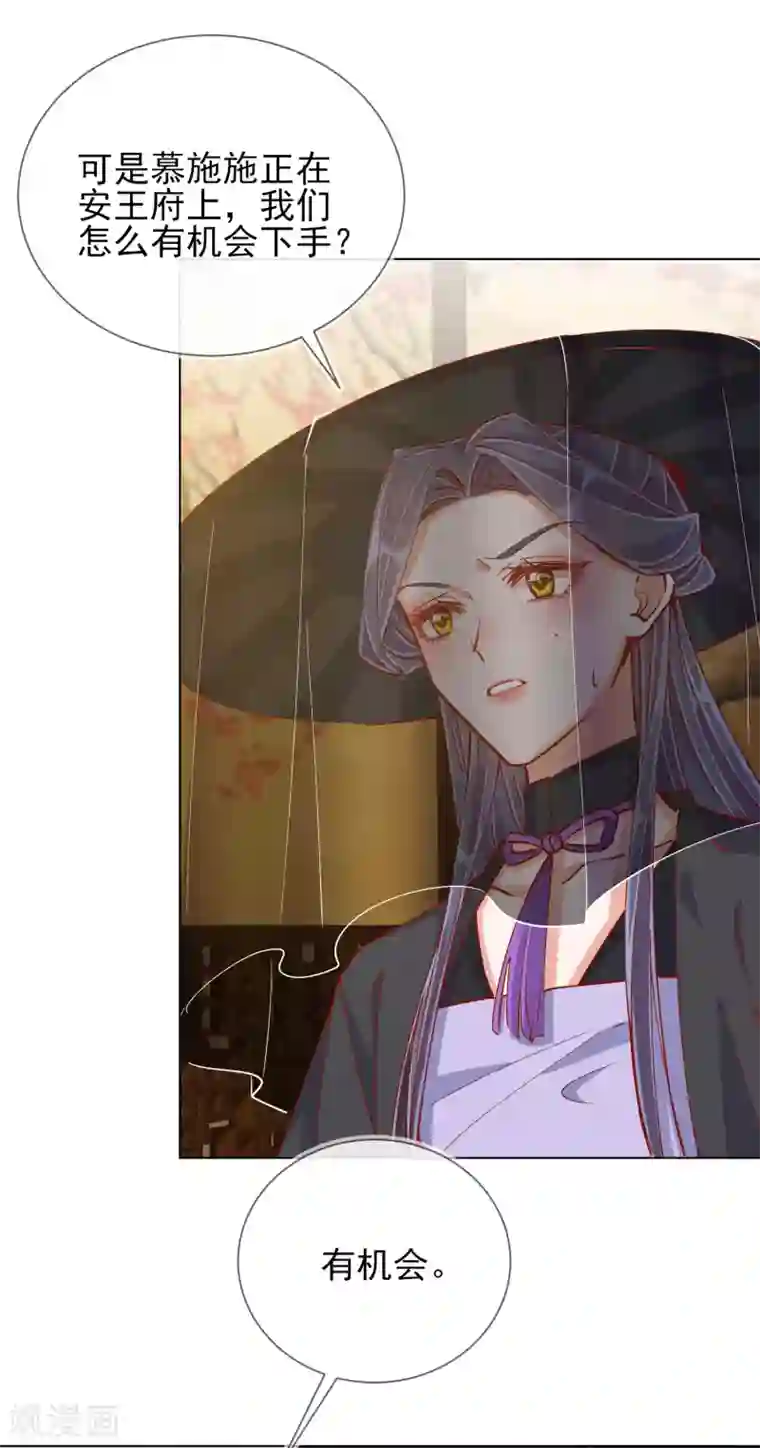 王妃的成长攻略第42话 秘密见面