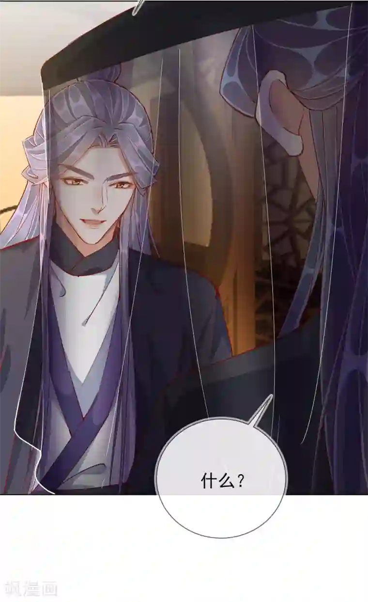 王妃的成长攻略第42话 秘密见面