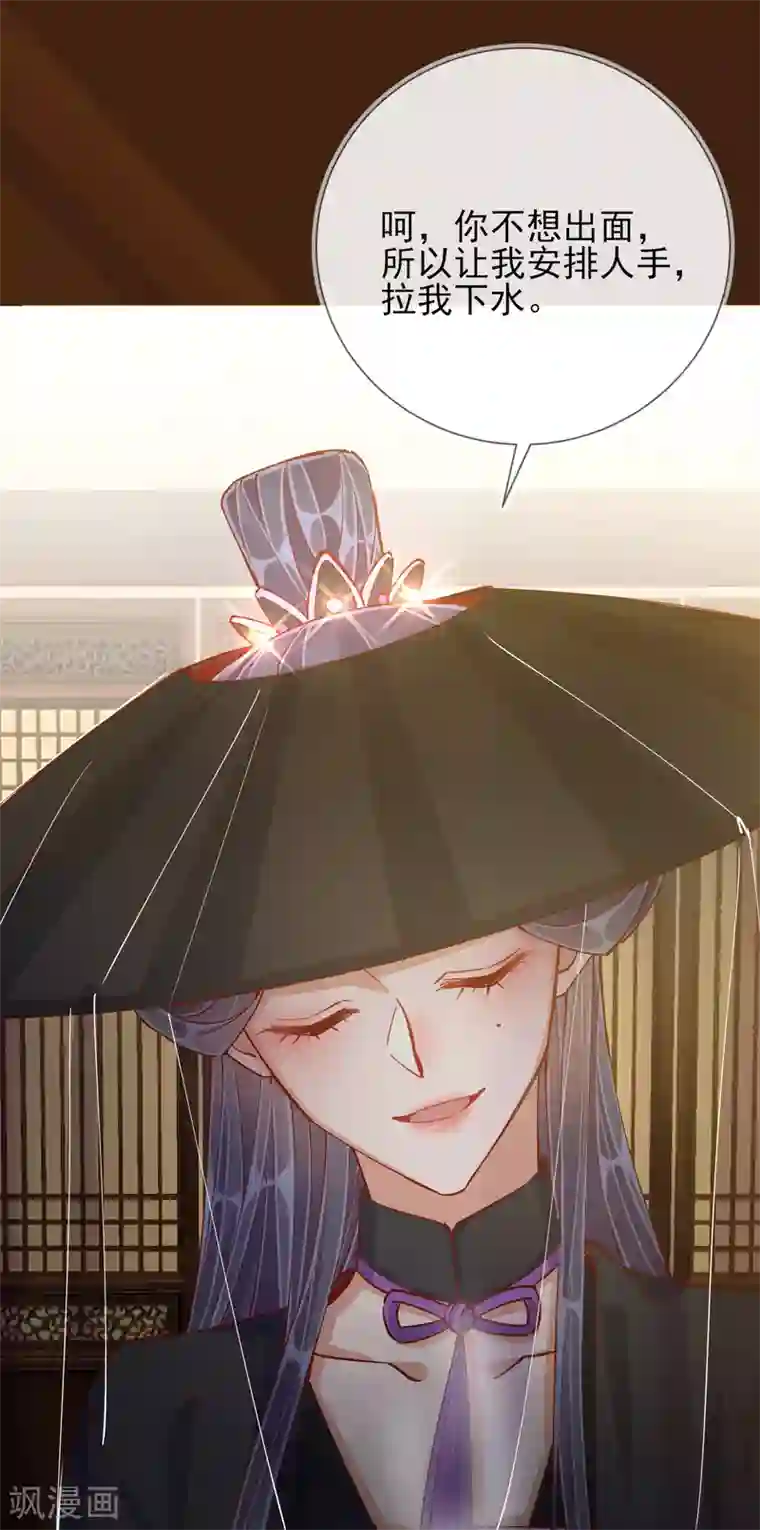 王妃的成长攻略第42话 秘密见面