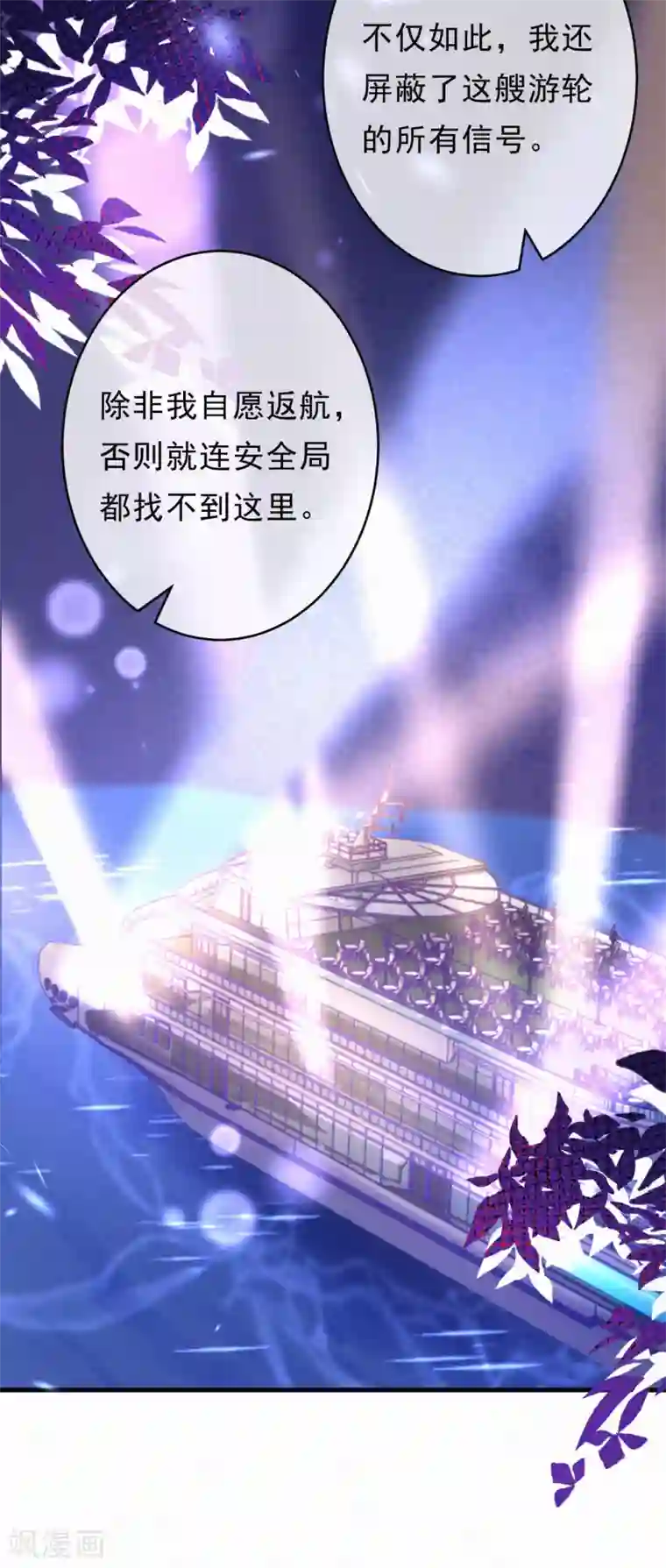 妈咪来袭，天才萌宝酷爹地第109话 他找不到你的