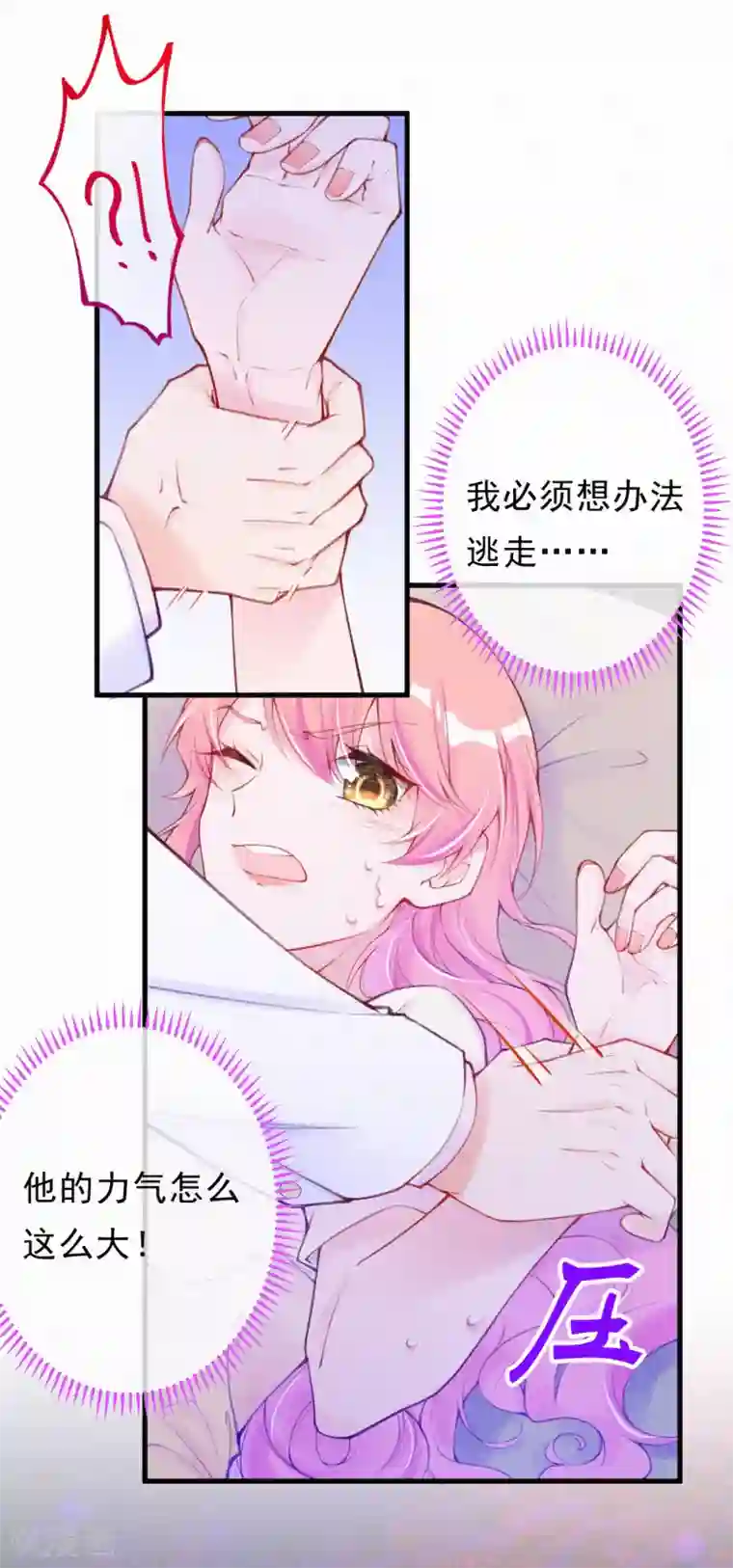 妈咪来袭，天才萌宝酷爹地第109话 他找不到你的