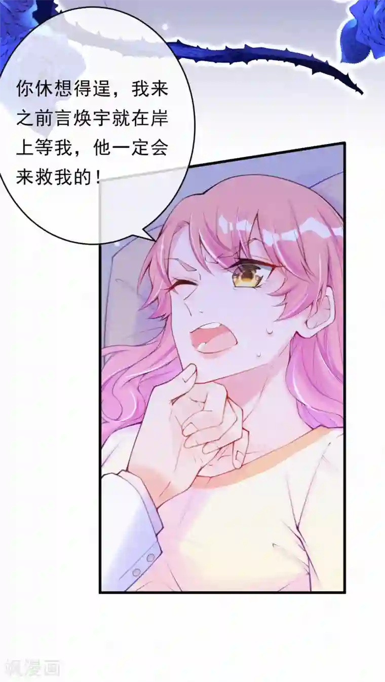 妈咪来袭，天才萌宝酷爹地第109话 他找不到你的