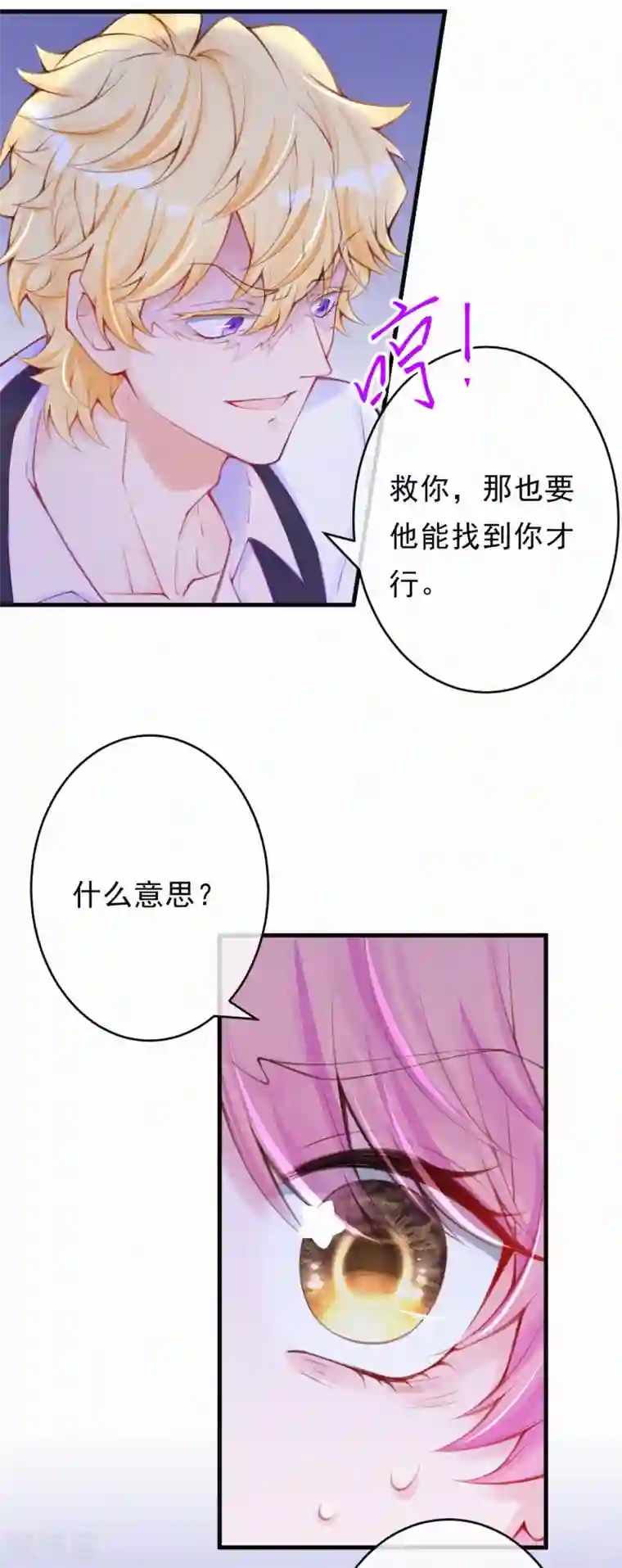 妈咪来袭，天才萌宝酷爹地第109话 他找不到你的