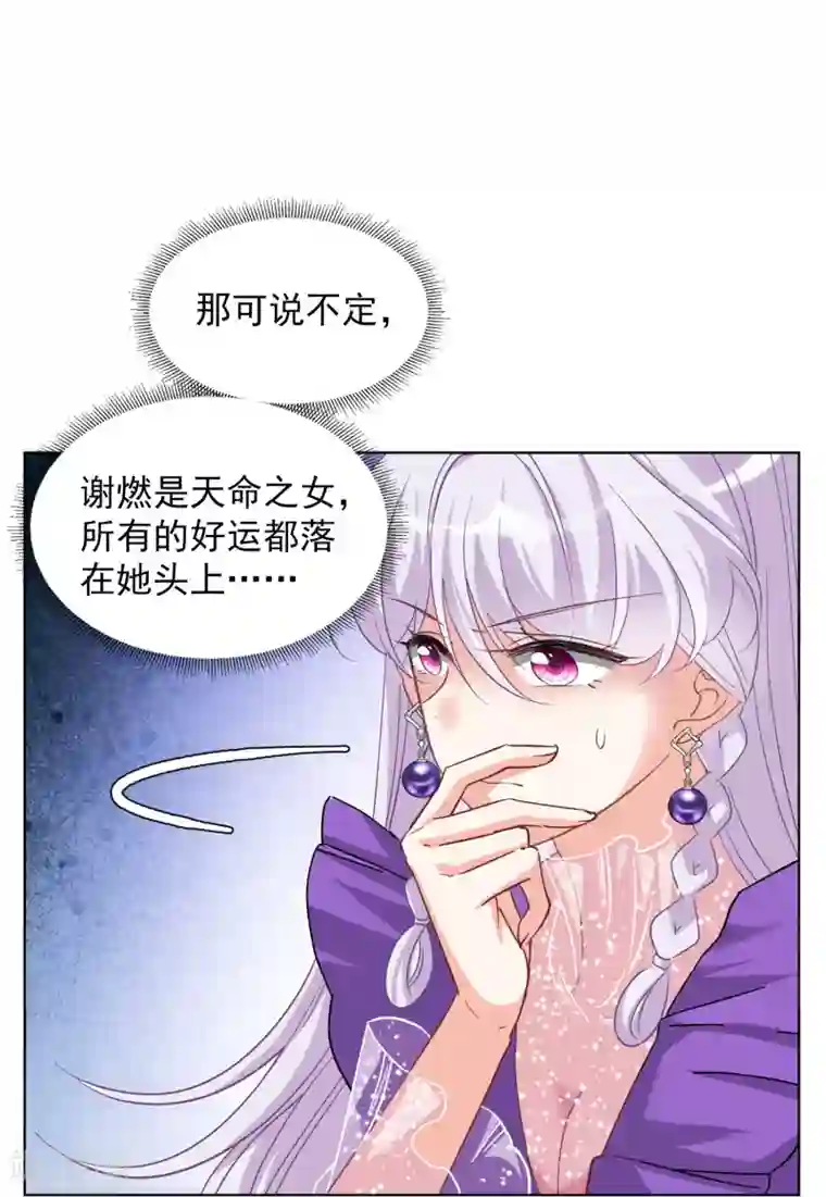 她来了，请趴下第117话 暗潮涌动4