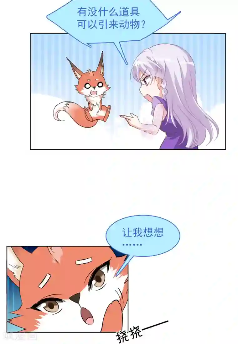 她来了，请趴下第117话 暗潮涌动4