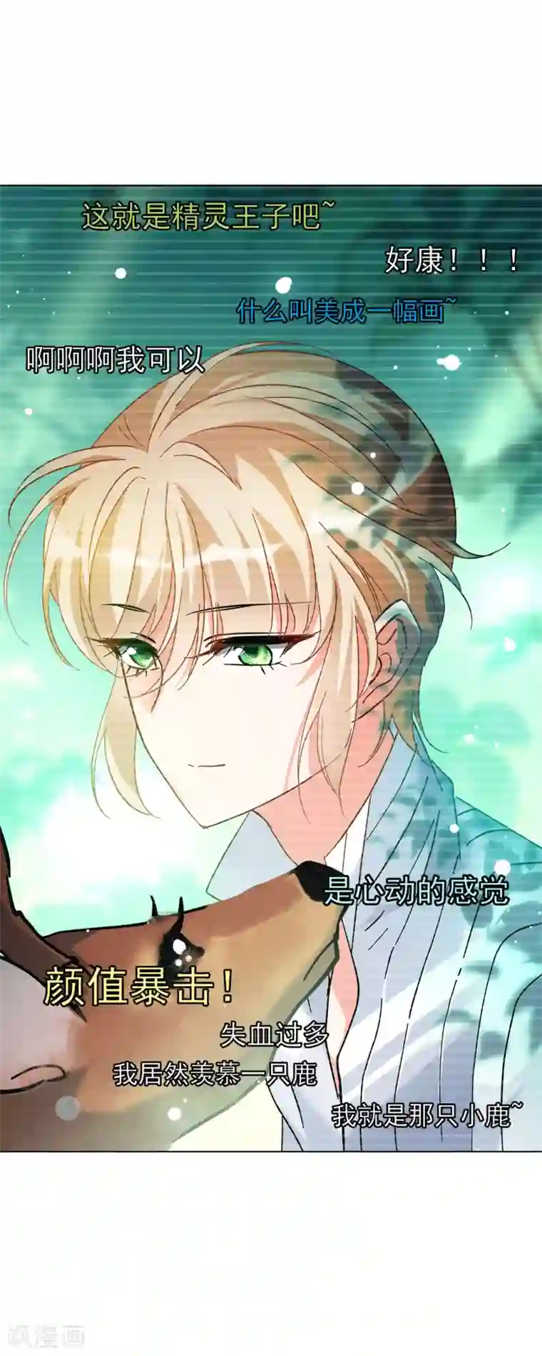 她来了，请趴下第117话 暗潮涌动4