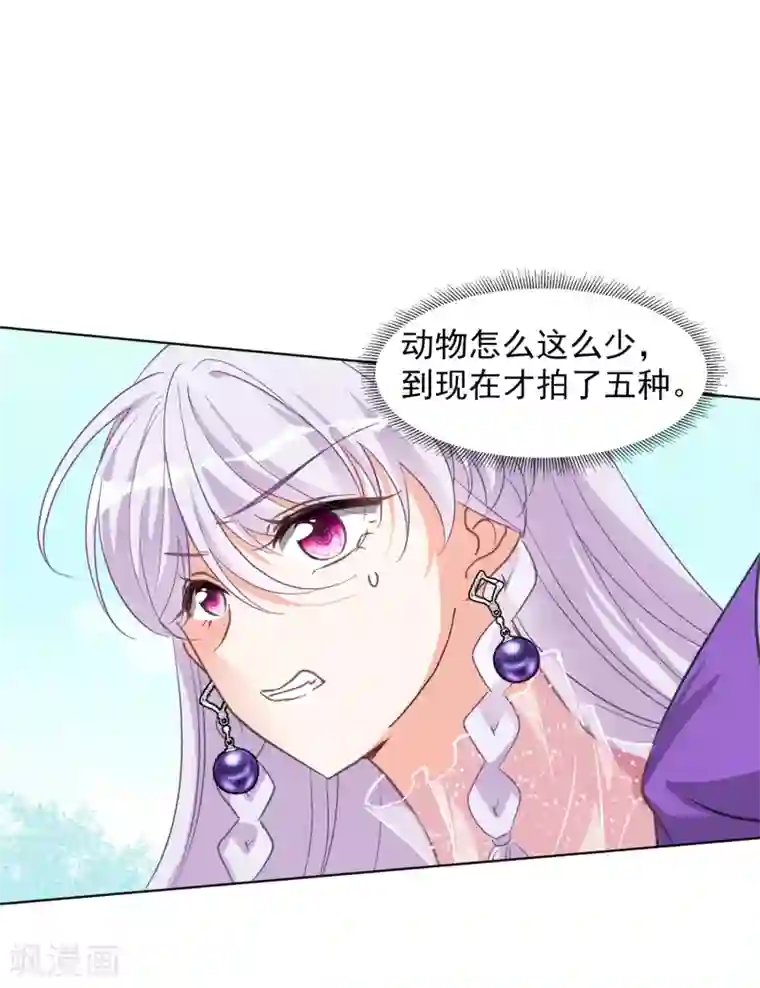 她来了，请趴下第117话 暗潮涌动4